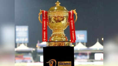 IPL Title Sponsor Rights: आईपीएल के टाइटल राइट्स ट्रांसफर कर सकता है वीवो, रेस में ड्रीम 11 और अनअकैडमी