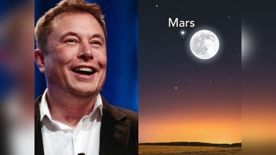 Elon Musk Mars: एलन मस्‍क का ऐलान, तीसरे विश्‍वयुद्ध से पहले मंगल ग्रह पर बसा देंगे इंसानी बस्तियां