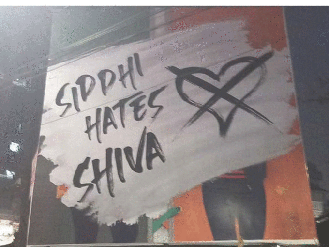 चौराहे पर लगे सिद्धी हेट्स शिवा के पोस्टर