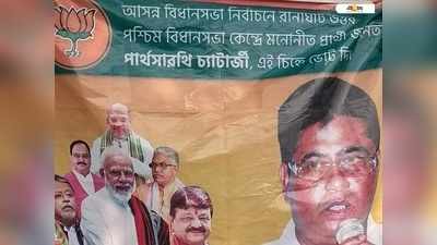 প্রার্থী হচ্ছেন পার্থ! BJP-কে ভোট দেওয়ার আবেদন জানিয়ে পড়ল ফ্লেক্স