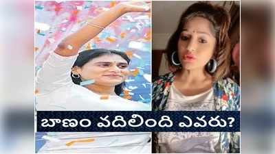 Madhavi Latha: షర్మిల కొత్త పార్టీని స్వాగతిస్తున్నాం.. బీజేపీతో సంబంధాలపై మాధవీలత కీలక వ్యాఖ్యలు