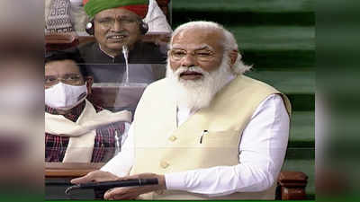 PM Modi Kisan News : संसद में मोदी की दो टूक- कृषि कानून बंधन नहीं विकल्प है, अफवाह फैला रहा विपक्ष