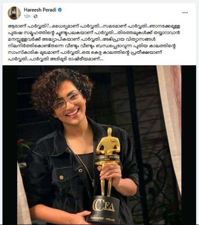 ഹരീഷ് പേരടിയുടെ പോസ്റ്റ്