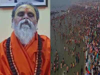 Magh mela 2021: मौनी अमावस्या स्नान पर्व सकुशल संपन्न, नरेंद्र गिरी ने की योगी आदित्यनाथ सरकार की जमकर तारीफ