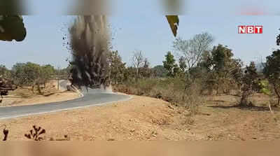 Jharkhand News : Watch live video - बम डिफ्यूज करने के दौरान क्या हुआ सड़क का हाल