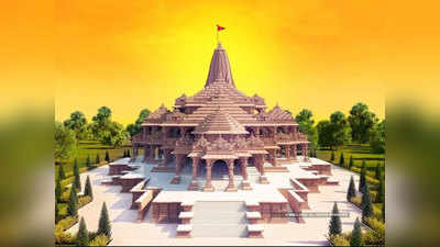 Ayodhya Ram Mandir: राम मंदिर निर्माण के लिए महीने से भी कम समय में जमा हुई एक हजार करोड़ रुपये से अधिक रकम