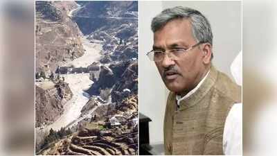 Chamoli Glacier Burst News: उत्तराखंड के CM रावत बोले- बिजली प्रॉजेक्ट ने तो तबाही को बढ़ने से रोका