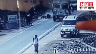 Siwan News : बिहार में जब सड़क पर मौत बन कर दौड़ा ट्रक, देखिए लाइव वीडियो