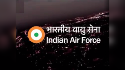 Jobs 2021: भारतीय वायुसेना में नौकरियां, 10वीं पास से लेकर ग्रेजुएट तक के लिए वैकेंसी