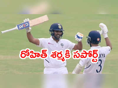 రోహిత్ శర్మని అప్పుడే జడ్డ్ చేస్తే ఎలా..? వైస్ కెప్టెన్ ఫుల్ సపోర్ట్