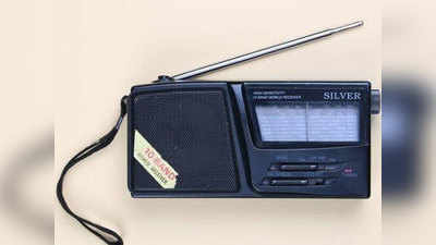 World Radio Day: वह भी क्या दौर था, जब रेडियो दिल के करीब हुआ करता था