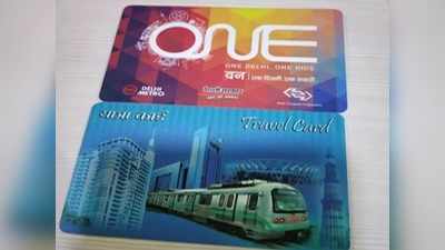 Delhi Metro: चोरी या गुम होने पर मेट्रो स्मार्ट कार्ड को भी ब्लॉक कराने की हो सुविधा
