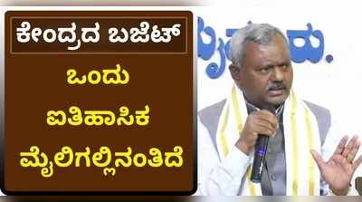 ಕೇಂದ್ರದ ಬಜೆಟ್ ಒಂದು ಐತಿಹಾಸಿಕ ಮೈಲಿಗಲ್ಲಿನಂತಿದೆ: ಎಸ್. ಟಿ. ಸೋಮಶೇಖರ್