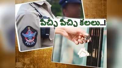 విజయవాడ: ఇంటికి తాళం వేసి డ్యూటీకెళ్లిన కానిస్టేబుల్.. భార్య లేఖ రాసి.. షాకింగ్!