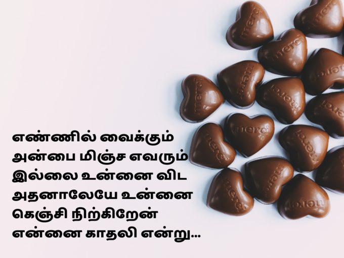 valentine wishes 2021 tamil