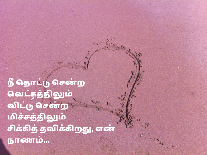 lovers day wishes 2021 tamil