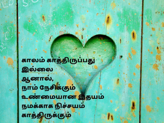 tamil love quotes