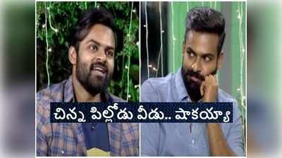 Vaishnav Tej: వైష్ణవ్‌ని పట్టుకుని వెక్కివెక్కి ఏడ్చేశా.. నా తమ్ముడేనా వీడు అనిపించింది: సాయిధరమ్ తేజ్