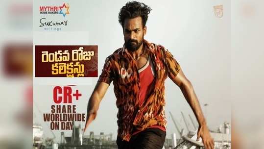 Uppena Day 2 Box Office Collection: రెండోరోజు ‘ఉప్పెన’కు భారీ కలెక్షన్లు.. బాక్సాఫీస్ దుమ్మురేపిన మెగా మేనల్లుడు 