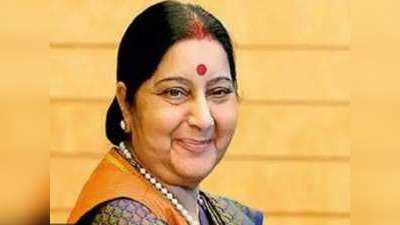 Sushma Swaraj Birthday : 69वीं जयंती पर याद आ रही हैं सुषमा स्वराज, ट्विटर पर ओजस्वी भाषण हो रहे शेयर