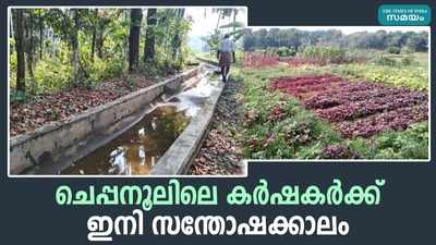 ചെപ്പനൂലിലെ കര്‍ഷകരുടെ കാത്തിരിപ്പിന് വിരാമം