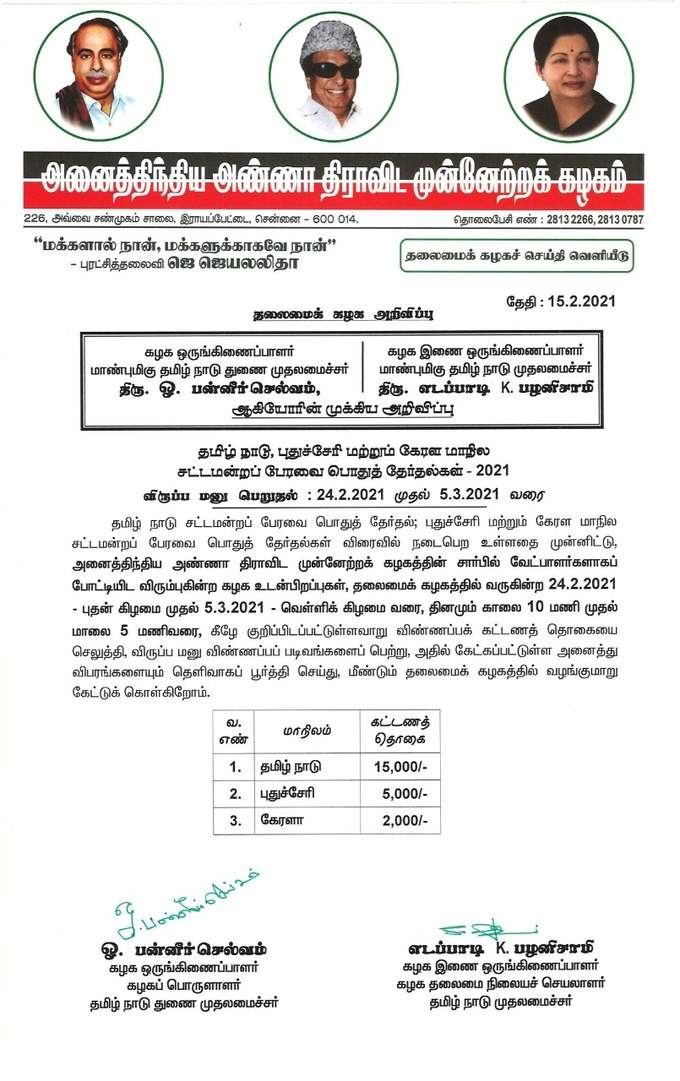 aiadmk optional petition