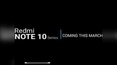 Redmi Note 10 भारत में 10 मार्च को होगा लॉन्च, लीक ऐमजॉन लिस्टिंग से खुलासा