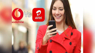 रोज ५ रुपयांपेक्षा कमी खर्चात ३६५ दिवसांची वैधतेचे Airtel आणि Vi प्लान्स पाहा