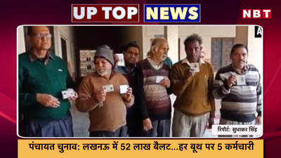 UP Panchayat Chunav 2021: गाजियाबाद जिला पंचायत अध्यक्ष की कुर्सी पर क्यों सबकी नजर...देखें टॉप-5 यूपी