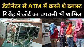 Axis बैंक ATM ब्लास्ट मामले में सतना पुलिस ने किया खुलासा, कैश बॉक्स और नगदी के साथ 4 गिरफ्तार