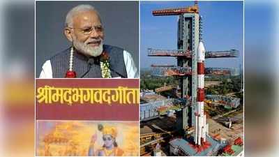 श्रीमद भगवद गीता और PM मोदी की तस्वीर अंतरिक्ष में ले जाएगा ये सेटेलाइट
