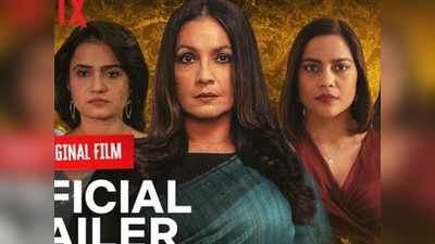 Bombay Begums Trailer: अमृता सुभाष- पूजा भट्टच्या भांडणात कोणाची होणार सरशी?