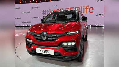 जबरदस्त फीचर्स सोबत Renault Kiger भारतात लाँच, किंमत ५.४५ लाखांपासून सुरू