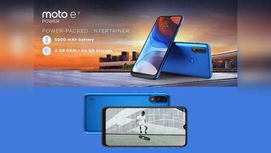 பிப்.19-இல் Moto E7 Power அறிமுகம்; தரமான பட்ஜெட் விலை; POCO M3, Redmi Note 9 Pro காலி!