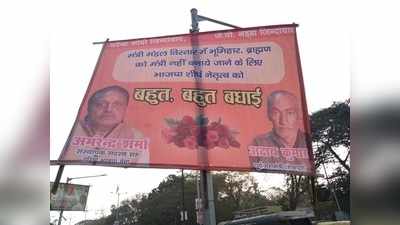 बिहार: नीतीश मंत्रिमंडल विस्तार में भूमिहारों को जगह न मिलने पर BJP नेतृत्व को मिल रही बधाई, भाजपा दफ्तर के बाहर लगा पोस्टर