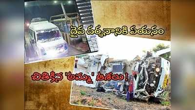 మదనపల్లె: ఒకే ఫ్యామిలీలో 12 మంది.. దేవుడా, ఇంత నిర్దయనా!