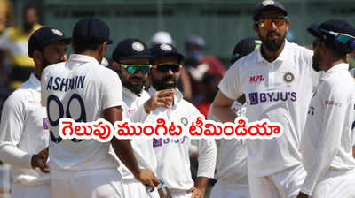 2nd Test: గెలుపు ముంగిట టీమిండియా.. ఆ ఒక్కడే ఇక అడ్డు