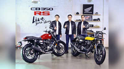 ഹൈനെസ്സിൻ്റെ പരിഷ്കാരി ചേട്ടൻ, ഹോണ്ട CB350 RS എത്തി; വില 1.96 ലക്ഷം