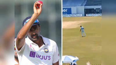 Ravichandran Ashwin Dance Video: अश्विन की घातक बोलिंग और बेजोड़ बैटिंग तो खूब देखी है, अब देखिए उनका धांसू डांस