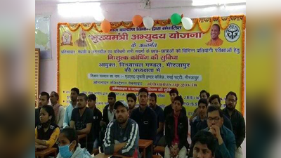 Mirzapur news : योगी सरकार की अभ्युदय योजना का आगाज, मुफ्त कोचिंग से संवरेगा भविष्य