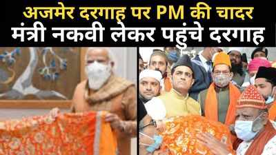 PM मोदी की चादर ख्वाजा साहब के दर पर पेश, देश की खुशहाली के लिए मांगी दुआ