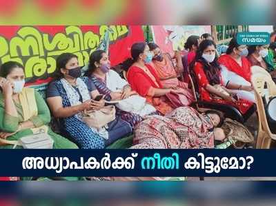 അനിശ്ചിതകാല സമരം 15-ാം ദിവസത്തിലേക്ക്