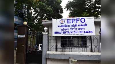 ২০২০-২১ সালের সুদ কমাতে পারে EPFO, বৈঠক ৪ মার্চ