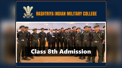 Rashtriya Indian Military College: क्लास 8 में एडमिशन के लिए परीक्षा 5 जून को, ऐसे मिलेगा फॉर्म