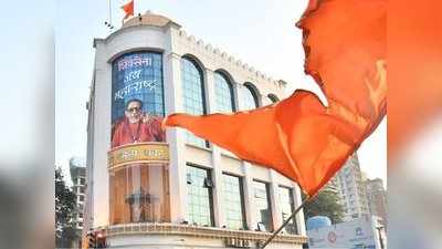 Maharashtra Politics: शिवसेना भवन के बाहर मराठा क्रांति मोर्चा ने लगाए पोस्टर, पूछा-बाल ठाकरे की जयंती मनाने पर प्रतिबंध क्यों नहीं लगाया?