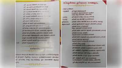 ജില്ലാ പഞ്ചായത്തിന് കീഴിലുള്ള സ്‌കൂൾ ഉദ്‌ഘാടന ചടങ്ങിന് പ്രസിഡന്‍റില്ല; നോട്ടീസിൽ നിന്ന് പേരൊഴിവാക്കിയത് വിവാദത്തിൽ