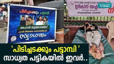 പിടിച്ചടക്കും പട്ടാമ്പി... കോണ്‍ഗ്രസില്‍ സ്ഥാനാര്‍ത്ഥിമോഹികള്‍ നിരവധി!