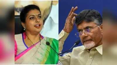 Chandrababu Naidu: జగన్ ఏం పీకుతాడన్నావ్.. కుప్పం నుంచి జనం నిన్నే పీకేశారు: చంద్రబాబుకి రోజా వార్నింగ్