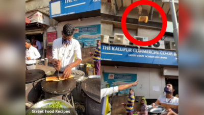 Viral Video: 85 மில்லியன் வியூஸ், அப்படி என்ன இருக்கு இந்த பறக்கும் தோசை வீடியோவில்? நீங்களே பாருங்க!