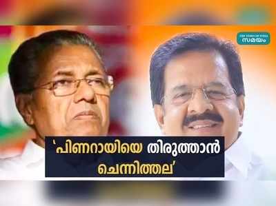 അധികാരത്തിലെത്തിയാൽ താത്കാലിക നിയമനങ്ങൾ പുന:പരിശോധിക്കും